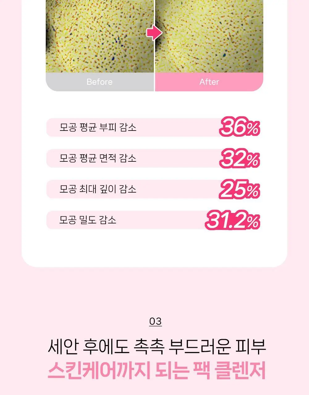 [모공팩클렌저] 오브베이스 픽팩 클렌저 2종 택1 상세페이지 22